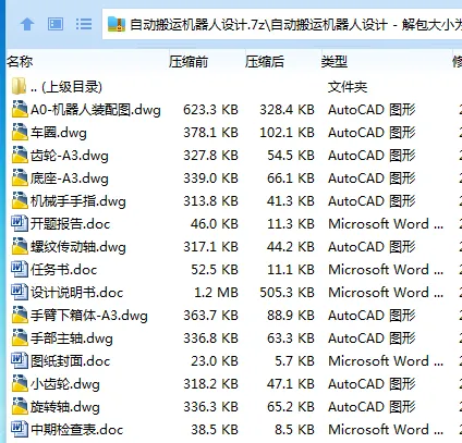 Z3493-自动搬运机器人设计
