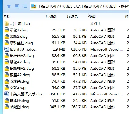 Z3494-可移动电动举升机设计 Z3494-可移动电动举升机设计