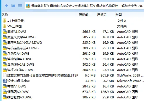Z3497-螺旋桨并联矢量转向机构设计【含SW三维图】