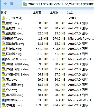 Z3498-气吸式油茶果采摘机构设计 Z3498-气吸式油茶果采摘机构设计