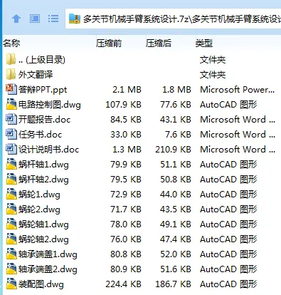 Z3501-多关节机械手臂系统设计 Z3501-多关节机械手臂系统设计