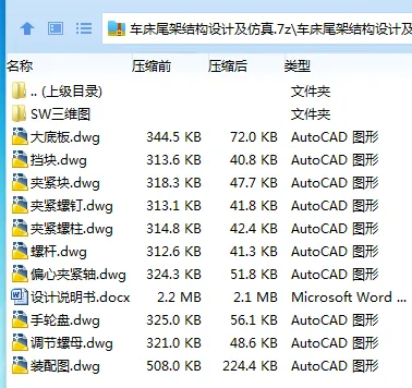 Z3512-车床尾架结构设计及仿真【含SW三维图】 Z3512-车床尾架结构设计及仿真【含SW三维图】