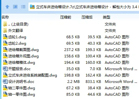 Z3514-立式车床进给箱设计 Z3514-立式车床进给箱设计