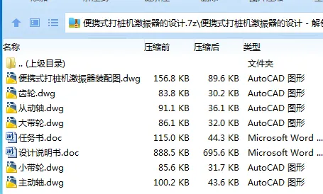 Z3517-便携式打桩机激振器的设计