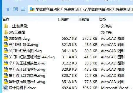Z3518-车载轮椅自动化升降装置设计【含SW三维图】