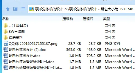 Z3519-硬币分拣机的设计【含SW三维图】 Z3519-硬币分拣机的设计【含SW三维图】