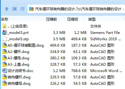 Z3520-汽车循环球转向器的设计【含UG三维图】