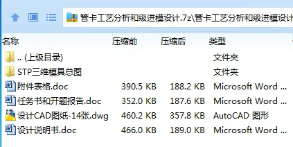 Z3521-管卡工艺分析和级进模设计【含三维图】
