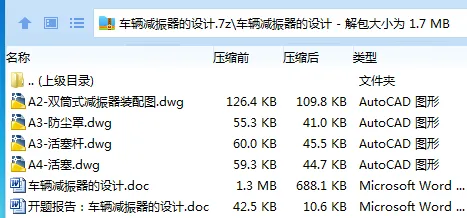 Z3525-车辆减振器的设计 Z3525-车辆减振器的设计
