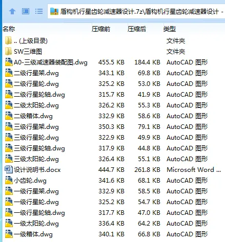 Z3526-盾构机行星齿轮减速器设计【含SW三维图】 Z3526-盾构机行星齿轮减速器设计【含SW三维图】