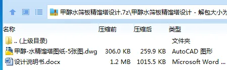 Z3527-甲醇水筛板精馏塔设计