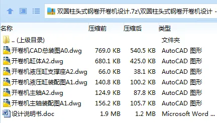Z3529-双圆柱头式钢卷开卷机设计