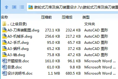 Z3530-鼓轮式刀库及换刀装置设计 Z3530-鼓轮式刀库及换刀装置设计