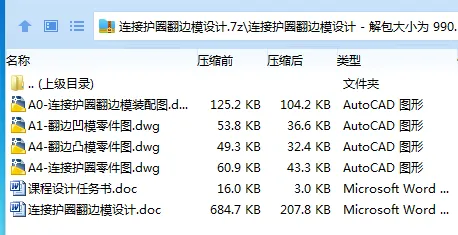 Z3532-连接护圈翻边模设计