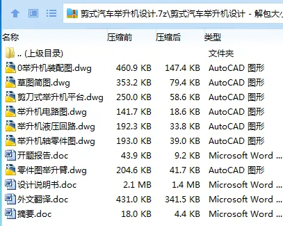 Z3534-剪式汽车举升机设计 Z3534-剪式汽车举升机设计