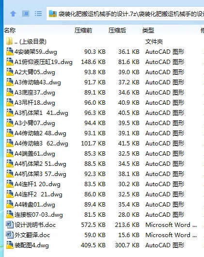 Z3538-袋装化肥搬运机械手的设计