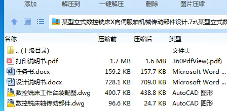 Z3541-某型立式数控铣床X向伺服轴机械传动部件设计