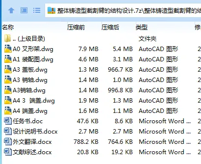 Z3544-整体铸造型截割臂的结构设计 Z3544-整体铸造型截割臂的结构设计