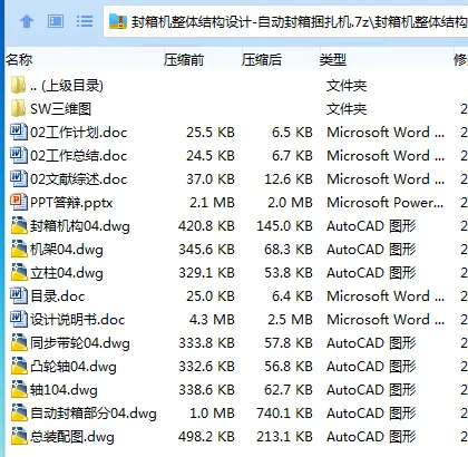 Z3547-封箱机整体结构设计-自动封箱捆扎机【含SW三维图】 Z3547-封箱机整体结构设计-自动封箱捆扎机【含SW三维图】