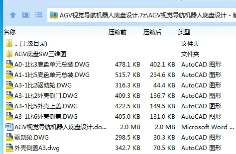 Z3549-AGV视觉导航机器底盘设计【含SW三维图】