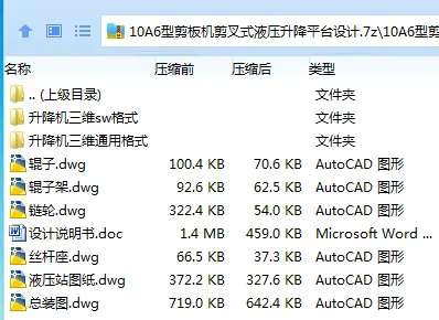 Z3550-10A6型剪板机剪叉式液压升降平台设计【含SW三维图】 Z3550-10A6型剪板机剪叉式液压升降平台设计【含SW三维图】