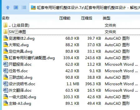 Z3552-缸套专用珩磨机整体设计【含SW三维图】 Z3552-缸套专用珩磨机整体设计【含SW三维图】