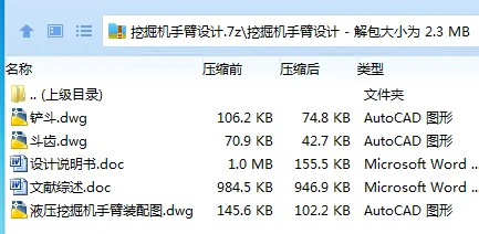 Z3556-挖掘机手臂设计 Z3556-挖掘机手臂设计