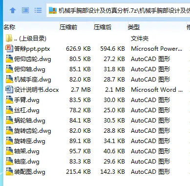 Z3558-机械手腕部设计及仿真分析 Z3558-机械手腕部设计及仿真分析