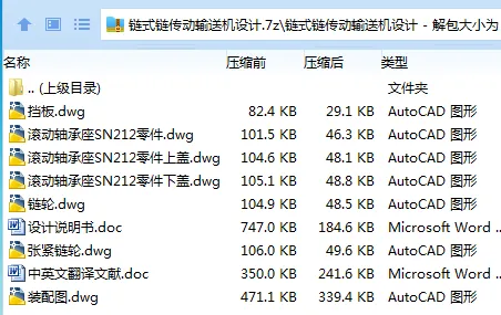 Z3559-链式链传动输送机设计 Z3559-链式链传动输送机设计