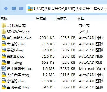 Z3562-地毯清洗机设计[含SW三维图]