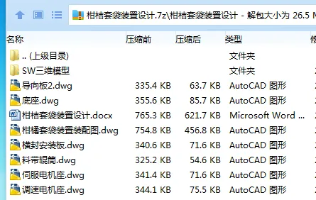 Z3563-柑桔套袋装置设计【含SW三维图】