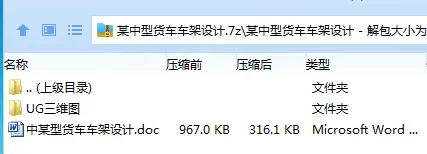 Z3565-某中型货车车架设计【含UG三维图】