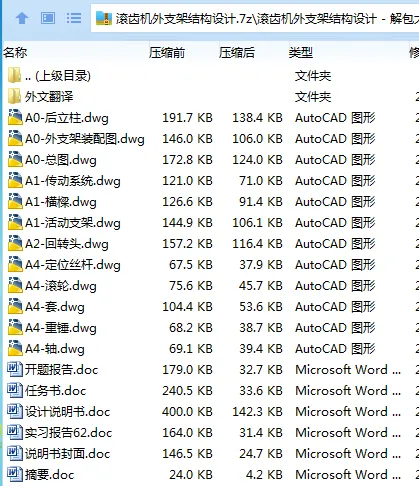 Z3567-滚齿机外支架结构设计