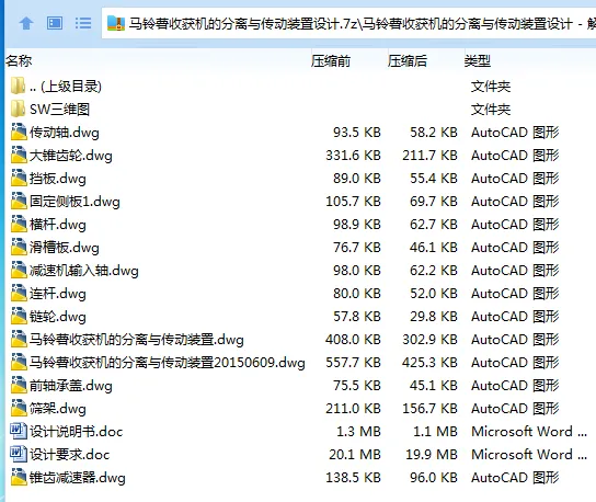 Z3568-马铃薯收获机的分离与传动装置设计【含SW三维图】 Z3568-马铃薯收获机的分离与传动装置设计【含SW三维图】