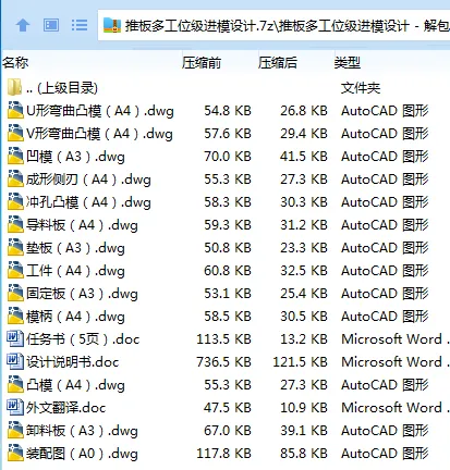 Z3574-推板多工位级进模设计