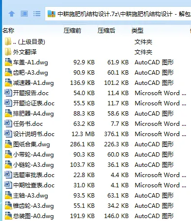 Z3577-中耕施肥机结构设计 Z3577-中耕施肥机结构设计