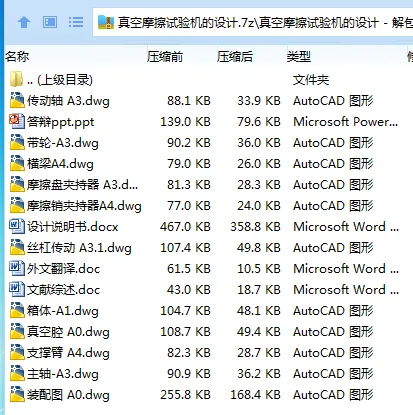 Z3578-真空摩擦试验机的设计 Z3578-真空摩擦试验机的设计