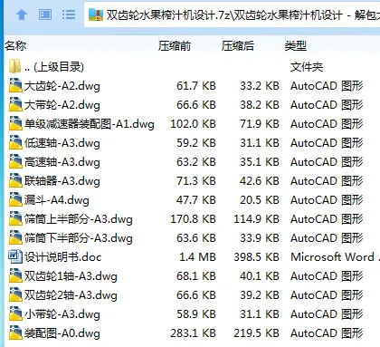Z3579-双齿轮水果榨汁机设计 Z3579-双齿轮水果榨汁机设计