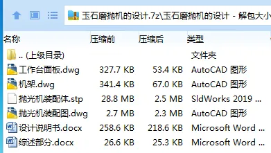 Z3584-玉石磨抛机的设计【含三维图】