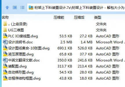 Z3585-桁架上下料装置设计【含UG三维图】