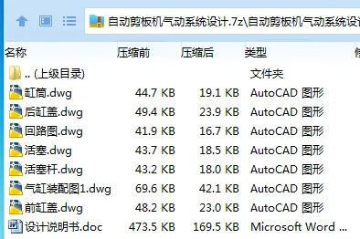 Z3590-自动剪板机气动系统设计 Z3590-自动剪板机气动系统设计