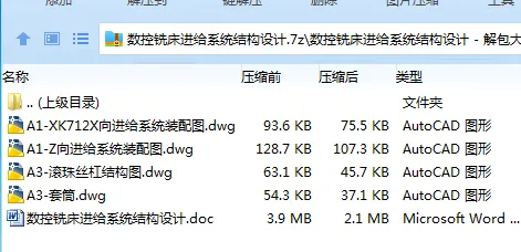 Z3592-数控铣床进给系统结构设计