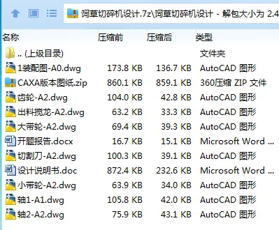 Z3595-饲草切碎机设计