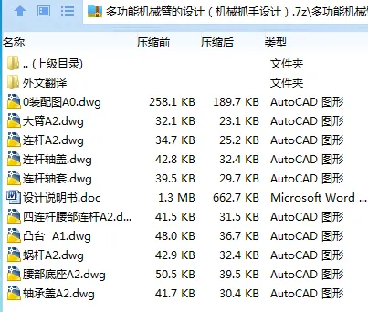 Z3596-多功能机械臂的设计（机械抓手设计）