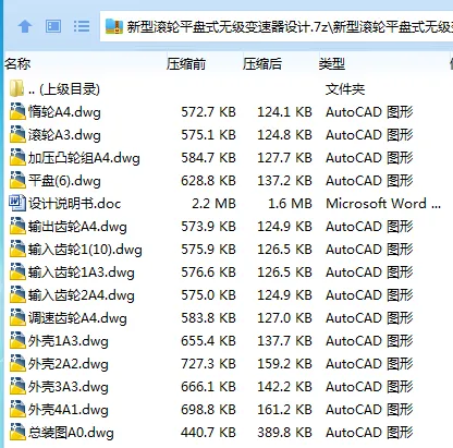 Z3601-新型滚轮平盘式无级变速器设计 Z3601-新型滚轮平盘式无级变速器设计