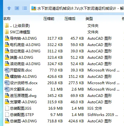 Z3602-水下淤泥清运机械设计[含SW三维图]