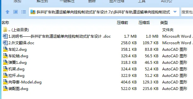Z3603-斜井矿车轨道运输单向挂钩制动式矿车设计 Z3603-斜井矿车轨道运输单向挂钩制动式矿车设计