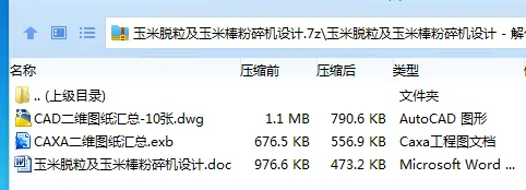 Z3605-玉米脱粒及玉米棒粉碎机设计 Z3605-玉米脱粒及玉米棒粉碎机设计