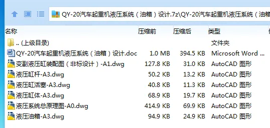 Z3609-QY-20汽车起重机液压系统(油箱)设计 Z3609-QY-20汽车起重机液压系统(油箱)设计