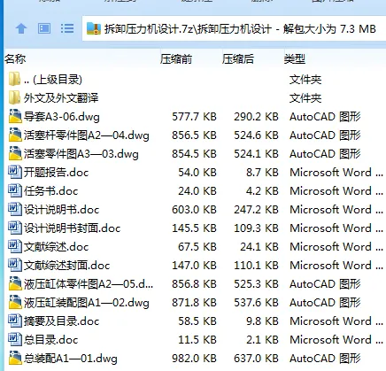 Z3612-拆卸压力机设计 Z3612-拆卸压力机设计